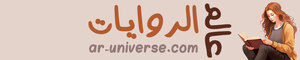 شعار : عالم الروايات